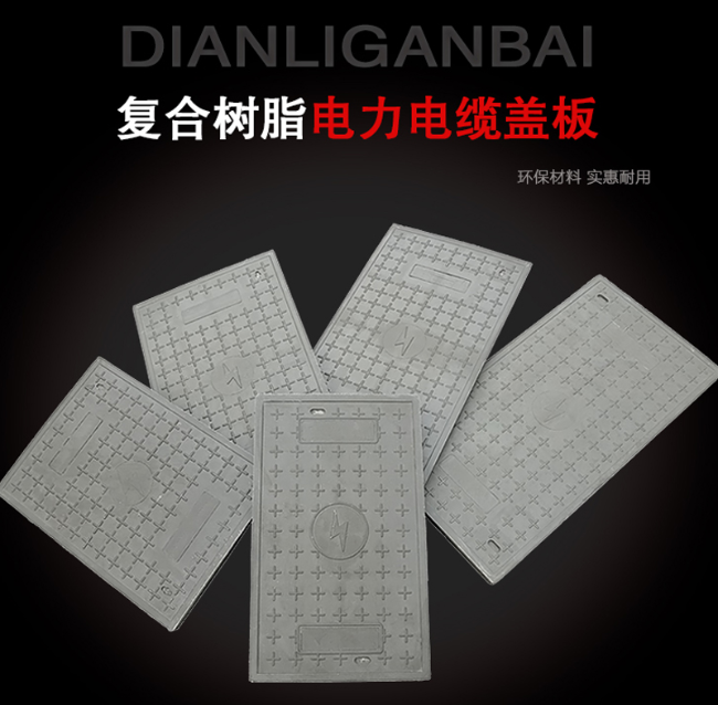 贵州树脂复合电力盖板展示